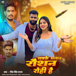Sabake Bhatar Raushan Rohi Hai