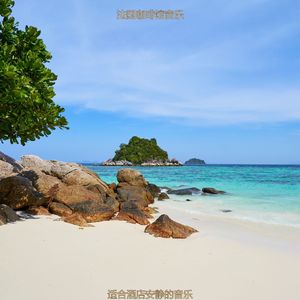 酒店平衡的爵士