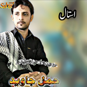 Agha Tu Cham Man