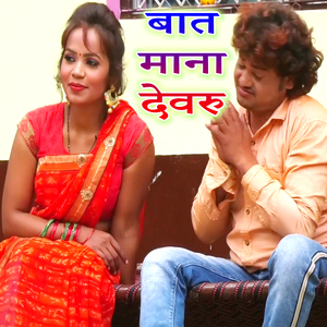Baat Mana Dewaru