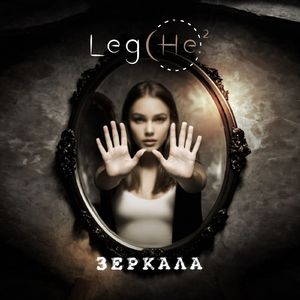 Зеркала