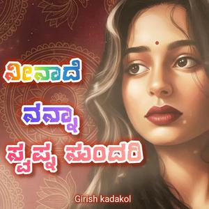 ninade nanna swapana sundari
