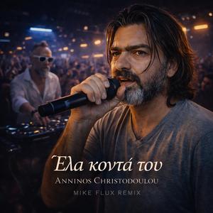 Έλα κοντά του