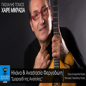 Smaragdi tis anatolis