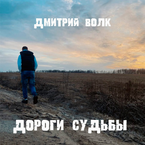 Я бродил