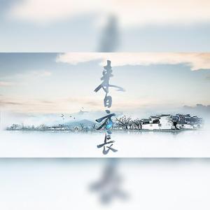 来日方长(弈剑阁18/19级群像)