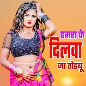 Hamara Ke Dilva Ja Todabu