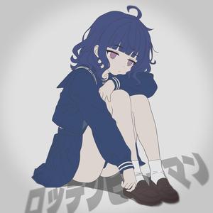 ロッテンヒューマン (feat. ついなちゃん)