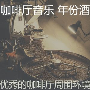 温和咖啡厅梦想