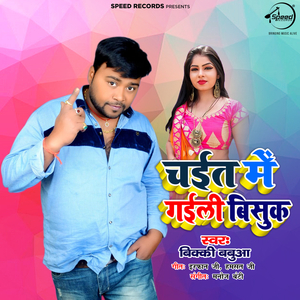 Chait Me Gaeeli Bisuk