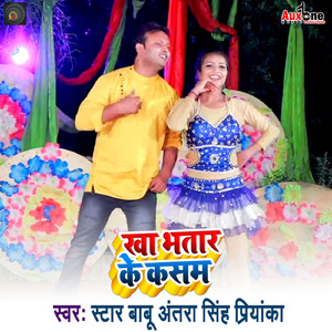Kha Bhatar Ke Kasam