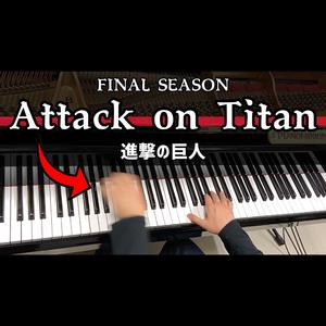 Pianominion -《僕の戦争》- 进击的巨人 - 最终季第四季OP【钢琴】（翻自 Pianominion官方）