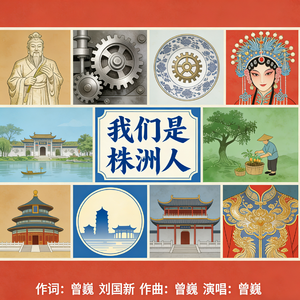 我们都是株洲人