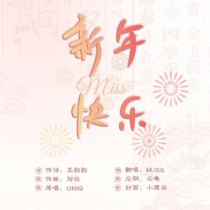 新年快乐