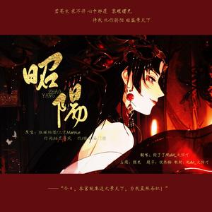 昭阳（各唱各的）