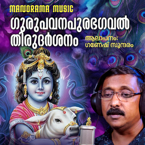 Gurupavana Purabhagaval