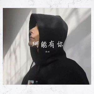 这一生关于你的风景