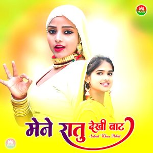 मेने रातु देखी बाट