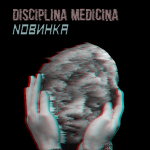Новинка