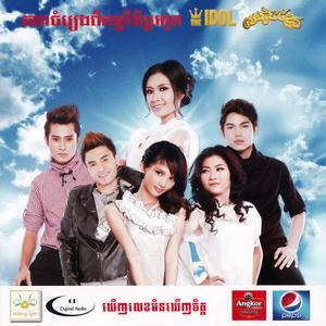 ឱ្យបងស្រឡាញ់អូនណា