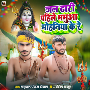 Jal Dhari Pahile Bhabua Mohania Ke Re