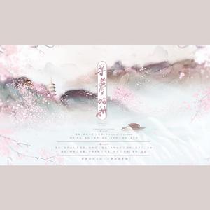 寻梦归州（记·一梦江湖手游）（翻自 银临）