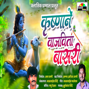 Krishnane Vajvita Basari