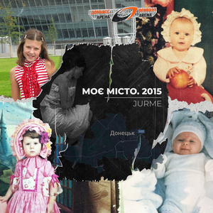 Моє місто. 2015