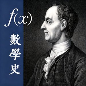 欧拉欧拉，所有人的老师