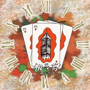 放学后（Mapleleafer Remix）