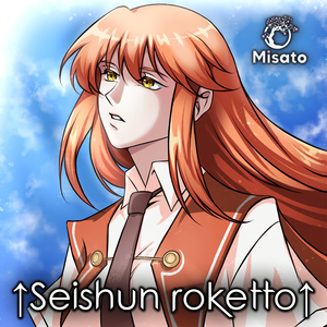 Seishun Roketto