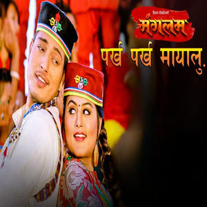 Parkha Parkha Mayalu