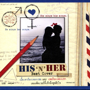 ทำด้วยหัวใจ