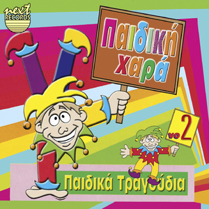 Feggaraki Mou Lampro 