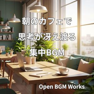 カップのぬくもりに合わせて【集中BGM】