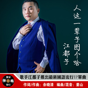 人这一辈子图个啥 (伴奏)