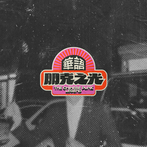 你的寒王应援曲