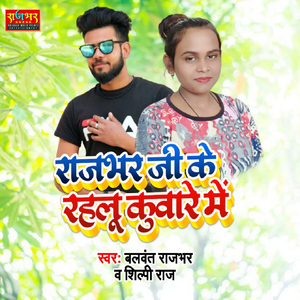 Rajbhar Ji Ke Rahlu Kumar Me