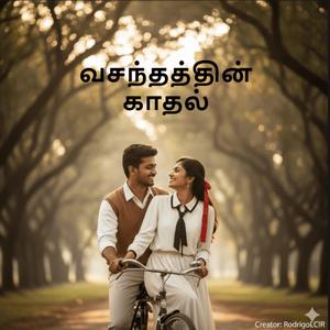 வசந்தத்தின் காதல்