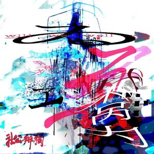 尘埃轻抚她的长发，随风飘散。