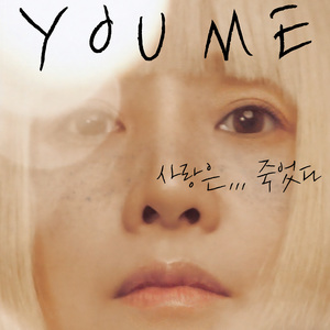 사랑은,,,죽었다