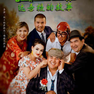 amina +_+ dawut nig hikayisi 主题曲