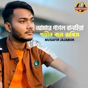 Amare Pagol Baniya Gohin Bone Rakhis