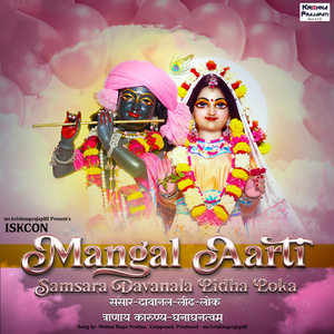 Mangal Aarti, Samsara Davanala Lidha Loka