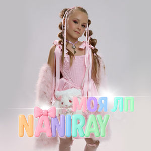 МОЯ ЛП