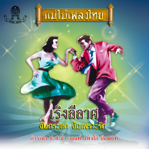 เพ็ญโสภา