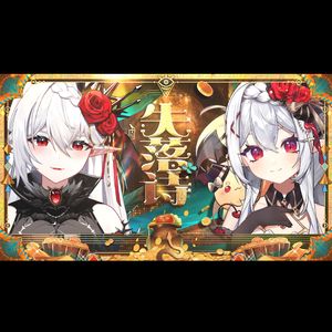 失落诗【人声本家】