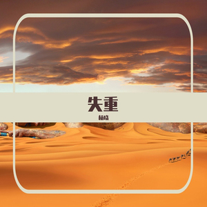 和风赴你 (Remix)