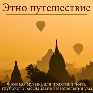 Исцеляющая музыка рeйки