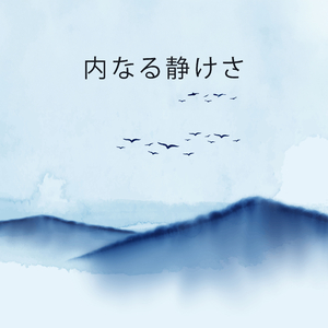 深くリラックスする方法